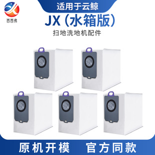 适配于云鲸扫洗地机器人JX水箱版集尘袋含碳活性炭尘袋防漏灰强效