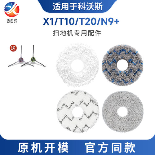 【X1/T10/T20/N9+】专用抹布配件