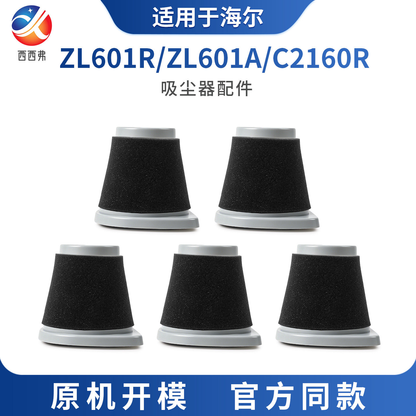 适配于海尔吸尘器专用滤芯ZL601R/ZL601A/C2160R高效过滤防止污染