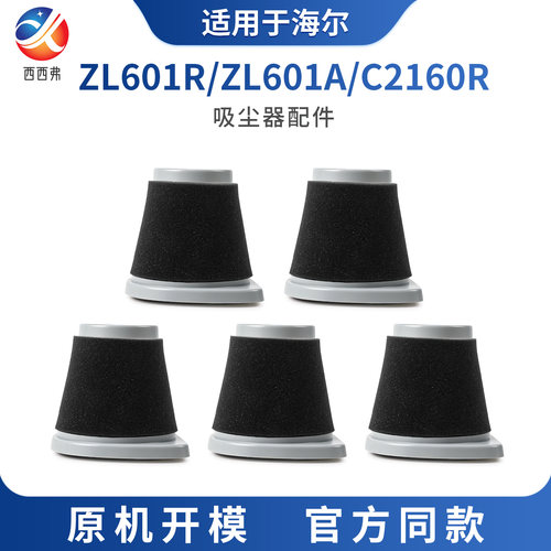 适配于海尔吸尘器专用滤芯ZL601R/ZL601A/C2160R高效过滤防止污染