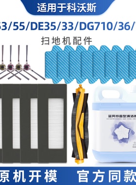 适用于科沃斯DE35/33配件扫地机器人DG710/711/716清洁液抹布耗材