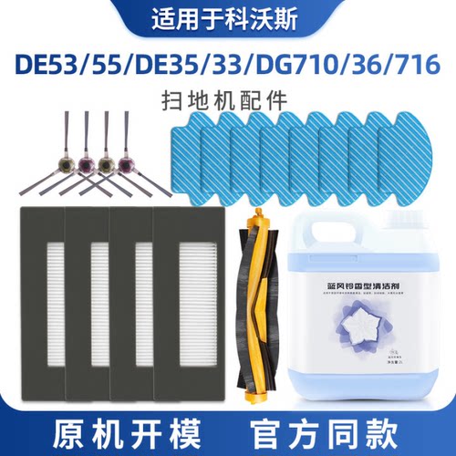 适用于科沃斯DE35/33配件扫地机器人DG710/711/716清洁液抹布耗材