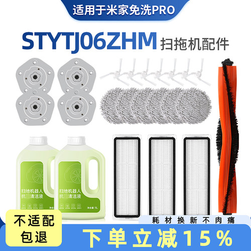 适用于小米家免洗扫地机PRO配件STYTJ06ZHM拖抹布滚刷滤芯清洁液