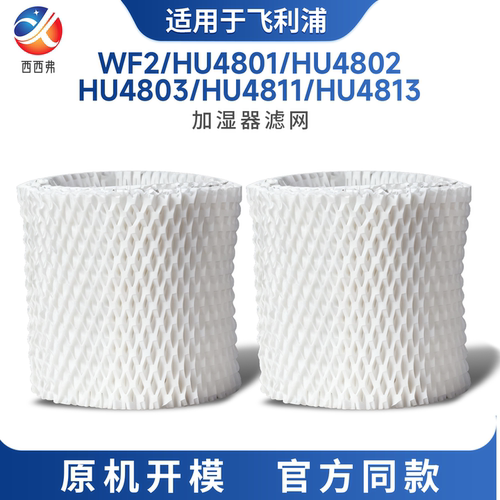 适配于飞利浦加湿器滤网WF2/HU4801/HU4802/HU4803/HU4811/HU4813