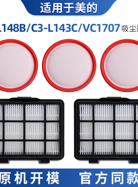 适配美的吸尘器配件C3-L148B过滤网C3-L143C/VC1707滤棉HEPA滤芯