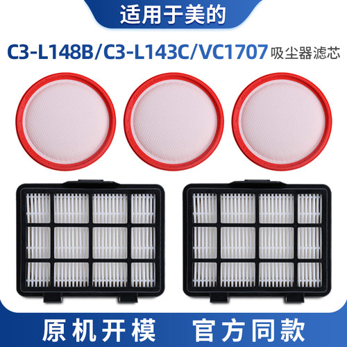 适配美的吸尘器配件C3-L148B过滤网C3-L143C/VC1707滤棉HEPA滤芯