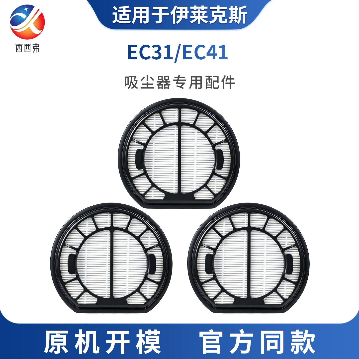 适配伊莱克斯 EC31/EC41吸尘器圆形海帕滤芯圆形过滤棉配件