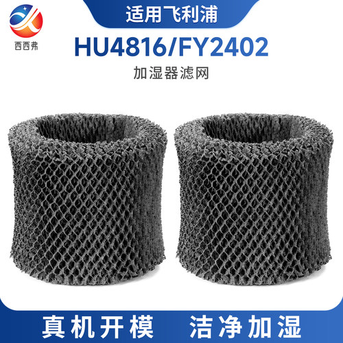 适配于飞利浦加湿器滤网HU4816/FY2402洁净过滤网滤芯无雾加湿器