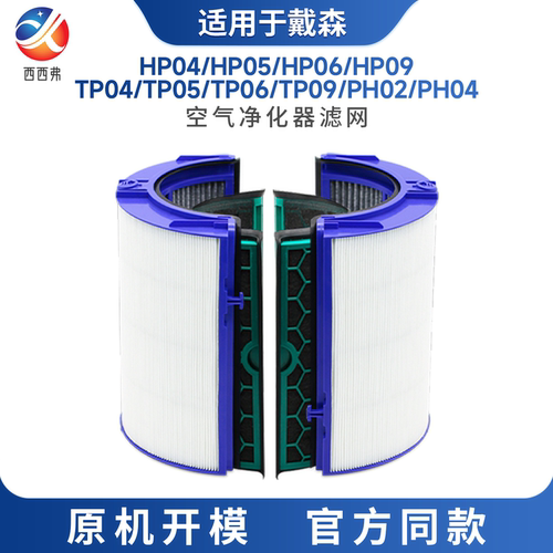 适配Dyson戴森空气净化器滤网HP06 TP06 PH02无叶风扇过滤芯滤网