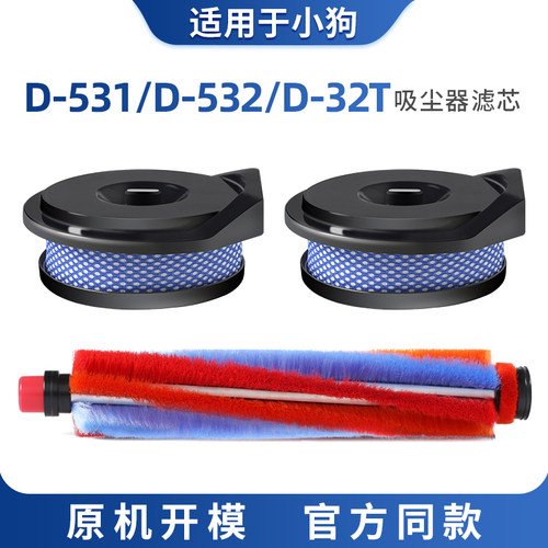 适配小狗无线吸尘器配件滚刷滤芯