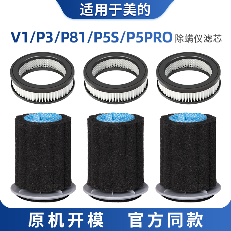 适配美的家用无线除螨吸尘器配件V1/P3/P81/P5前置滤芯过滤网棉
