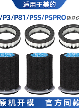 适配美的家用无线除螨吸尘器配件V1/P3/P81/P5前置滤芯过滤网棉