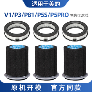 P81 P5前置滤芯过滤网棉 家用无线除螨吸尘器配件V1 适配美