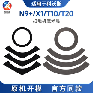 不干胶魔术贴抹布支架 turbo扫地机配件n9 适配科沃斯X1 T10omni