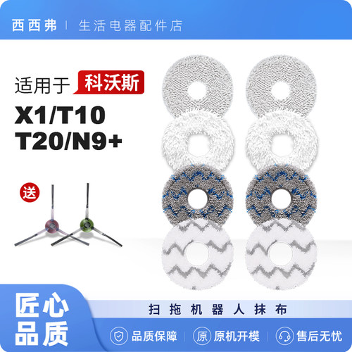 【X1/T10/T20/N9+】专用抹布配件