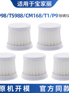 适配宝家丽吸尘器除螨仪配件TS998TS988CM168T1p9过滤芯6只装包邮