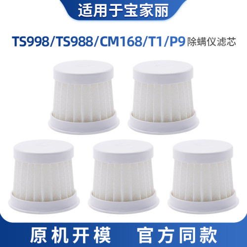 配宝家丽吸尘器除螨仪配件TS998
