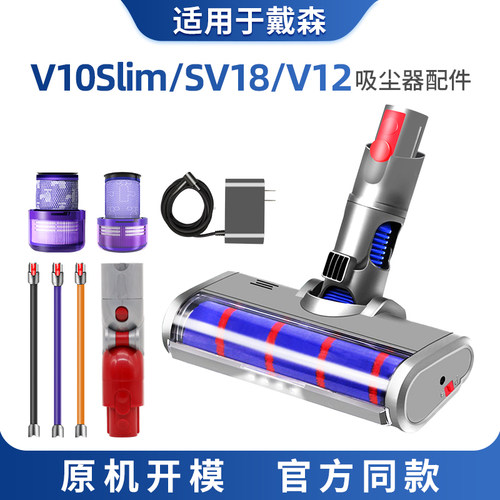 适配Dyson戴森吸尘器V10 Slim轻量版SV18拖地刷头配件V12软绒吸头