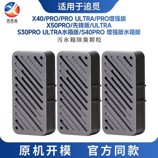 适配追觅S30proultra扫地机配件S40 X40 X50增强版除臭模块污水箱