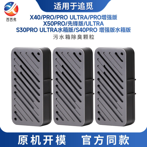 适配追觅S30proultra扫地机配件S40 X40 X50增强版除臭模块污水箱