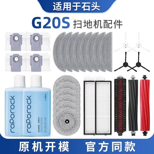 G20S扫地机器人集尘袋拖抹布