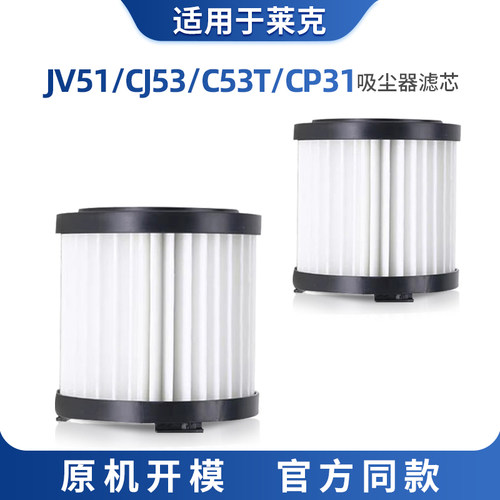 适用于莱克吉米吸尘器配件CJ53/JV51/C53T滤芯海帕过滤棉配件C931