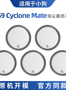 适配小狗无线吸尘器配件S9 Cyclone Mate过滤芯网hepa海帕集尘棉
