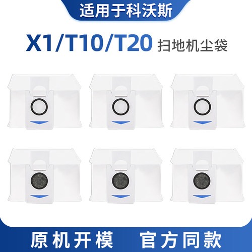 【X1/T10/T20】系列专用集尘袋