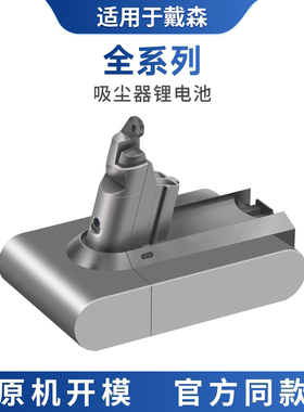 适配戴森吸尘器电池配件V6V7V8V10V11非原装更换DC35/45/62充电器