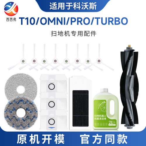 【T10】扫地机器人专用配件耗材