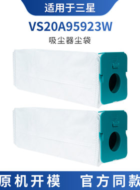 适配于BESPOKE三星吸尘器尘袋VS20A95923W强效过滤防尘抗菌耐用型