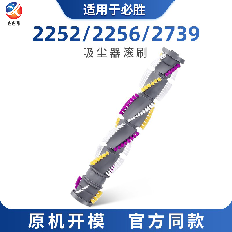 适用于必胜真空吸尘器2252 2256 2739配件主刷滚刷清洁刷替换滚筒