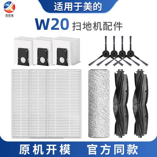 适用美的灵眸扫地机器人W20/W20 pro配件集尘袋滤网滚刷边刷耗材