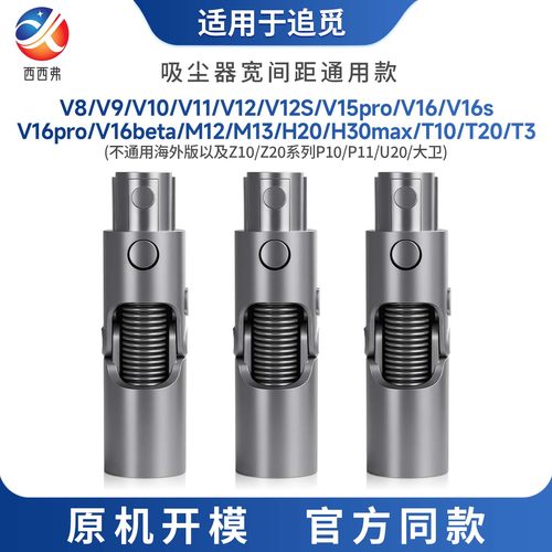 适配于追觅吸尘器接头V8V9V10V11V12SV15V16M12M13H30T10T20T3