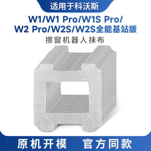 【W1/W2】系列专用抹布配件