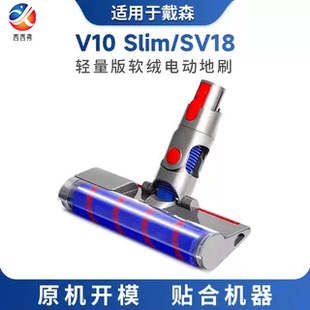 适配Dyson戴森吸尘器配件V10Slim/SV18软绒地刷头滤芯延长杆耗材