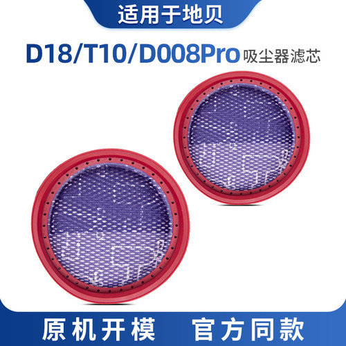 适用Dibea地贝无线吸尘器配件进风滤网D18/D008PRO滤芯海帕过滤棉