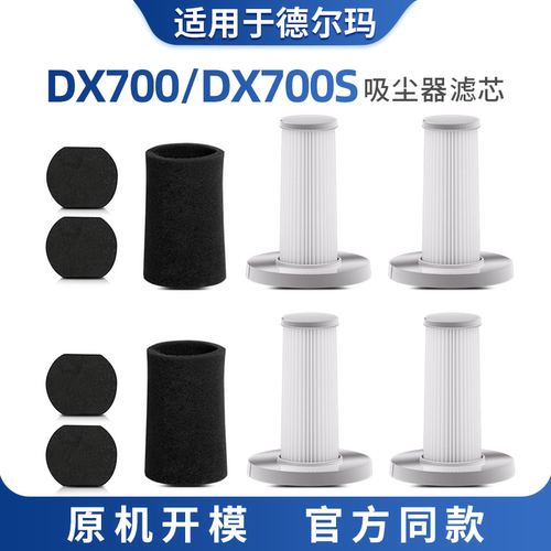 适配德尔玛DX700/DX700S吸尘器配件滤棉过滤网TCL-JP600海帕滤芯