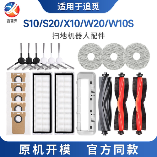 适配追觅扫地机器人配件S10X10