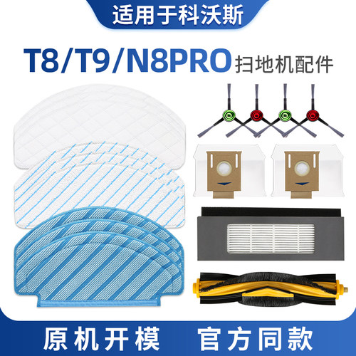 适配科沃斯N8PRO配件抹布清洁液T9拖布扫地机器人T8MAX耗材T8AIVI