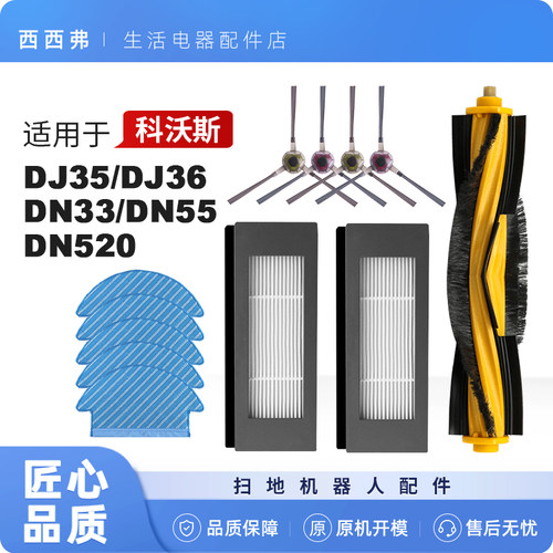 【DJ35/DN】系列扫地机专用配件