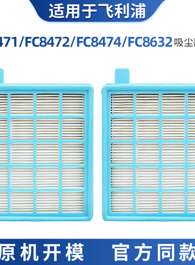 适配飞利浦吸尘器配件FC8471/8632/8474/8472海帕过滤网滤芯海绵