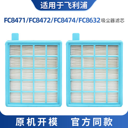 适配飞利浦吸尘器配件FC8471/8632/8474/8472海帕过滤网滤芯海绵