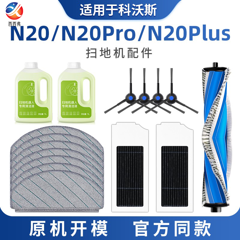 适用于科沃斯N20扫地机器人配件拖抹布边刷滚刷滤芯集尘袋pro专用,生活电器,扫地机配件/耗材,淘宝优惠券,粉丝福利购,淘宝优惠卷