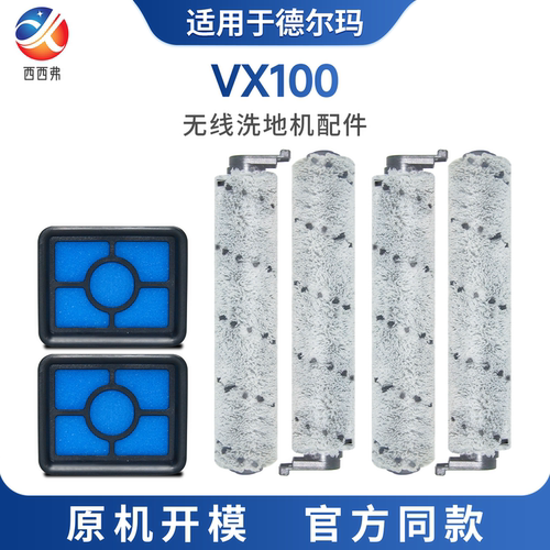 配德尔玛VX100洗地机配件滚刷主刷子滤芯过滤网地面清洁液清洁剂