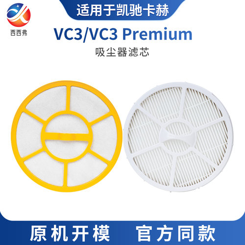 适配于凯驰卡赫吸尘器滤芯VC3/VC3 Premium配件前置滤芯后置滤芯