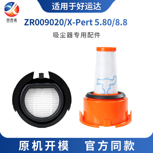 适配好运达ZR009020吸尘器替换滤芯前置后置海帕套装水洗耗材过滤