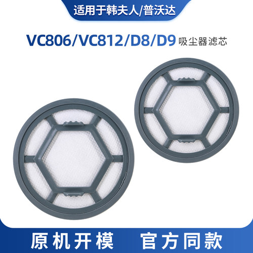 适配普沃达吸尘器配件D8 D9海帕滤芯韩夫人VC806 VC812过滤网滤棉