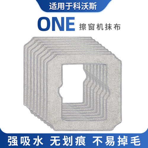 适用于科沃斯窗宝擦玻璃机器人配件抹布ONE擦窗拖布清洁液清洁剂
