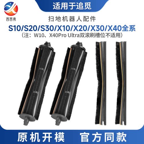 适配于追觅二代割毛滚刷条扫地机器人X40/X30/X20/S30/S20/S10